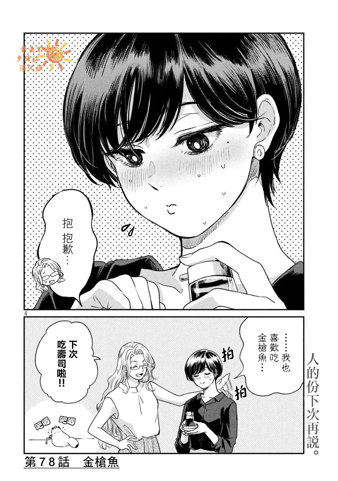 第78话 第4页