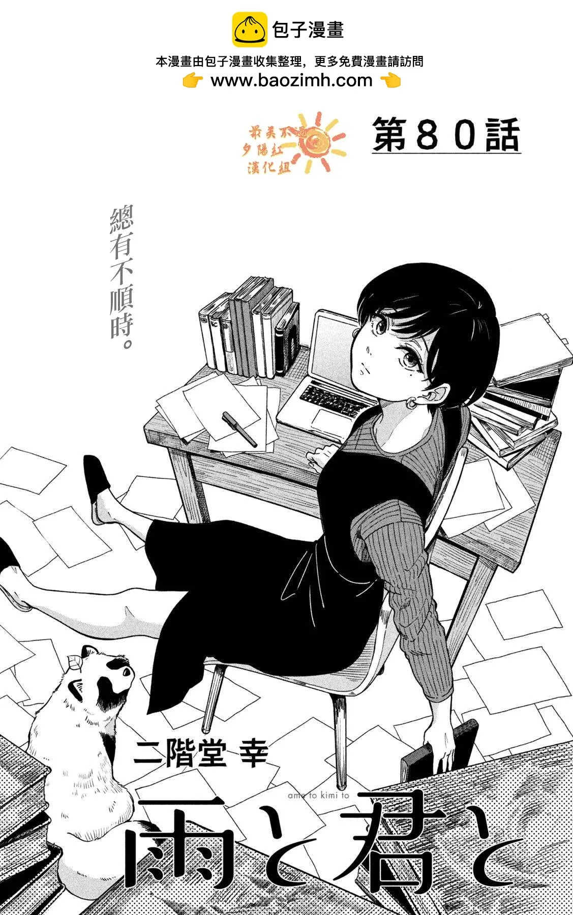 第80话 第1页