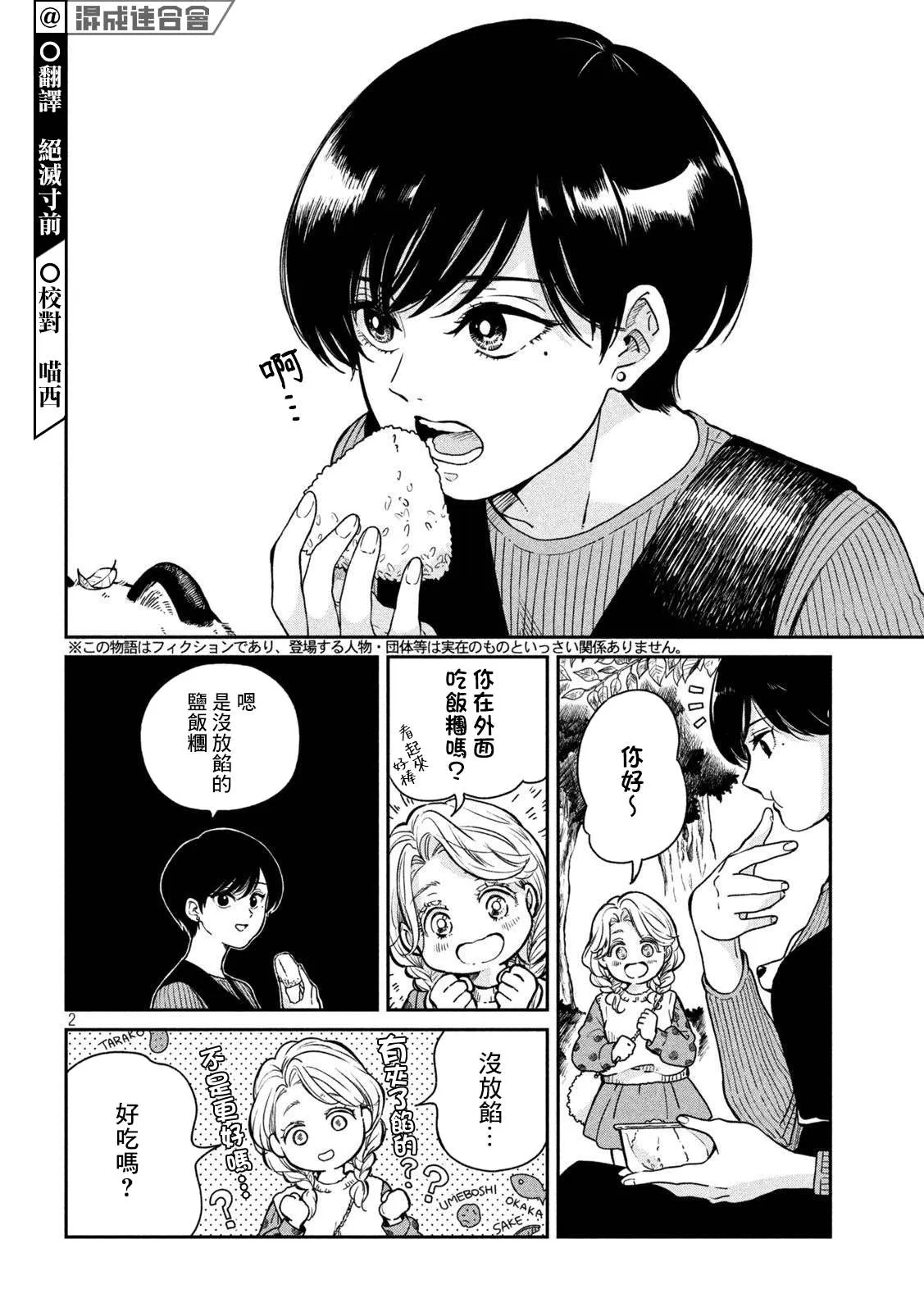 第80话 第2页
