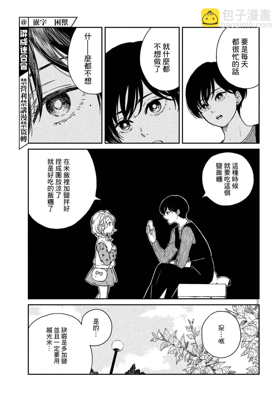 第80话 第3页