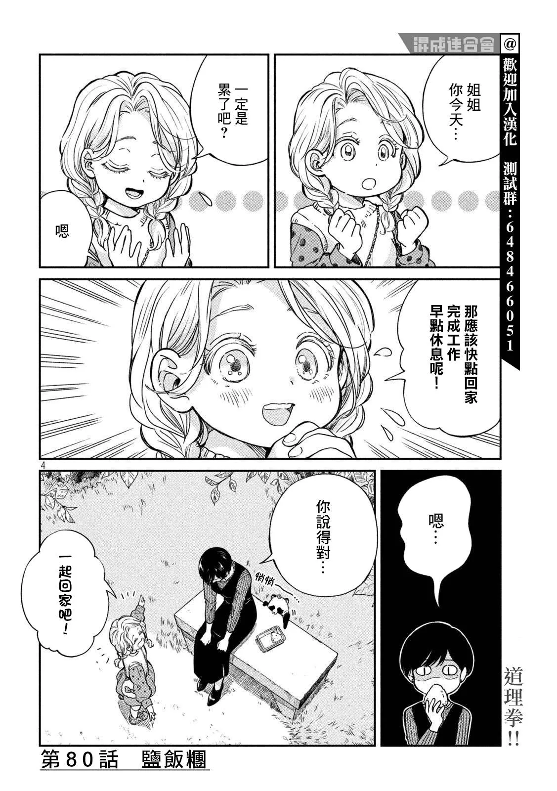 第80话 第4页