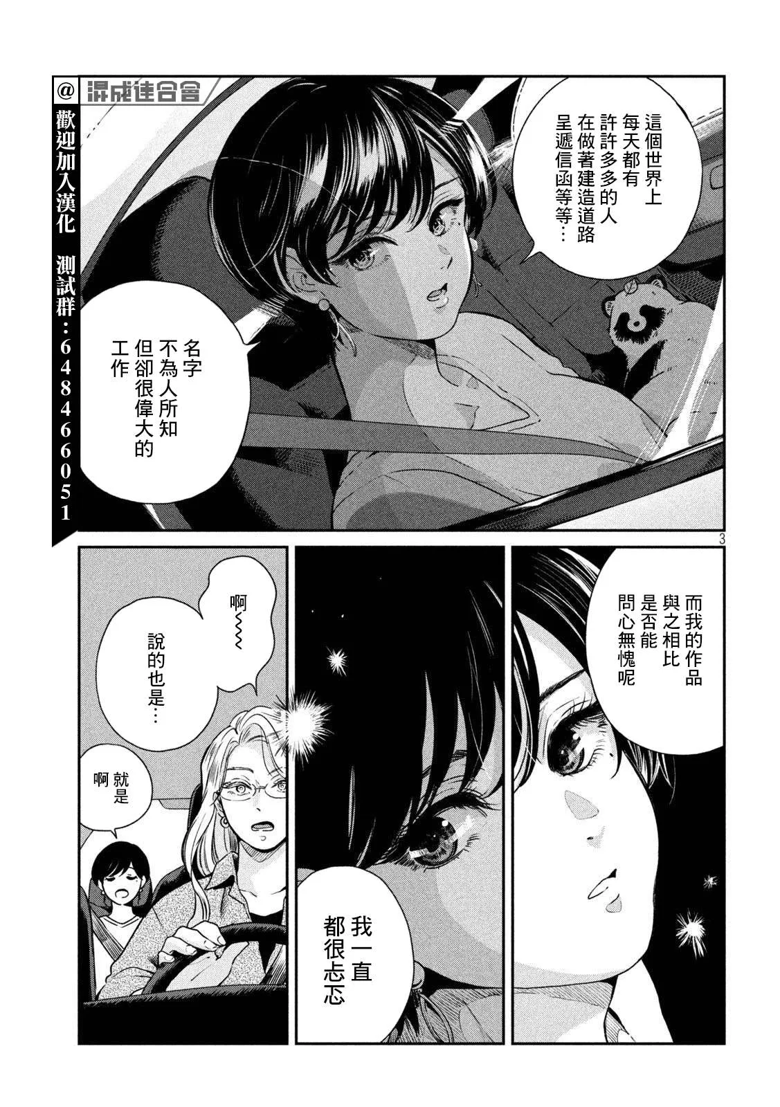 第79话 第3页