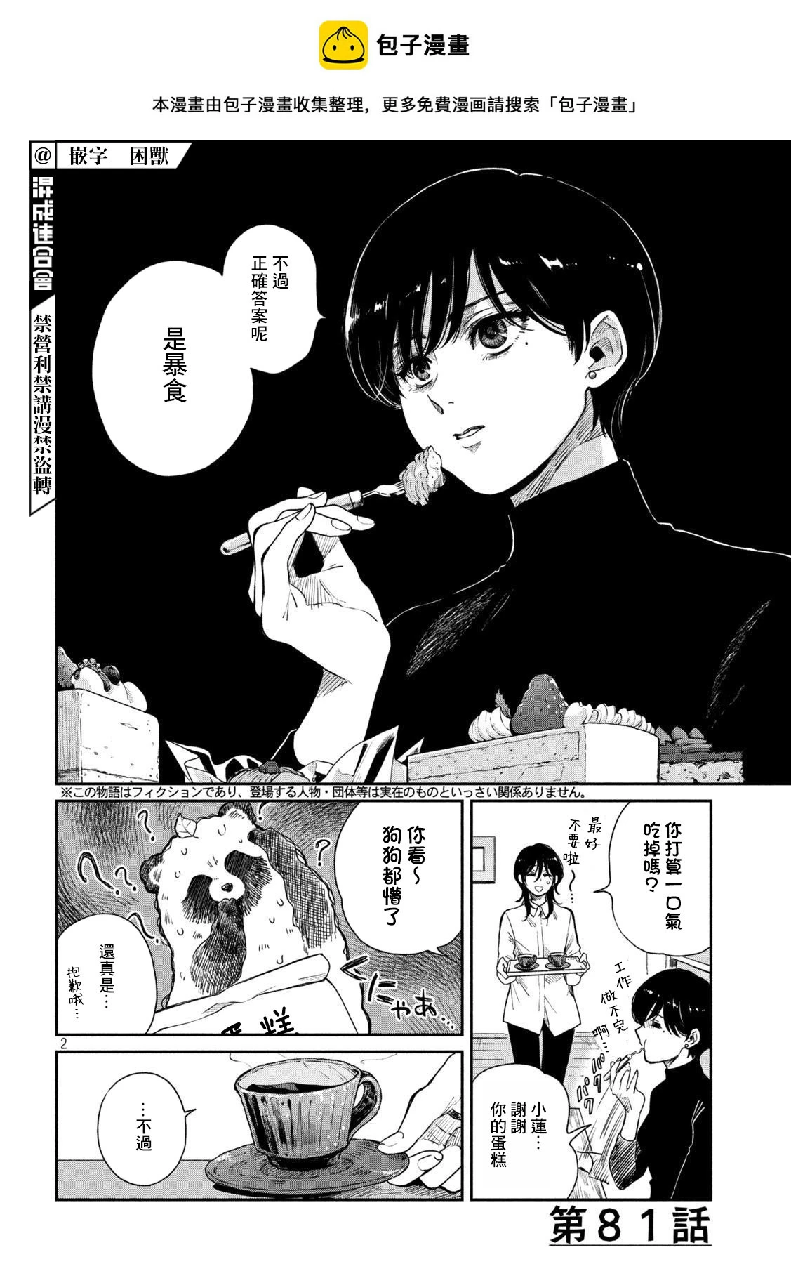 第81话 第2页