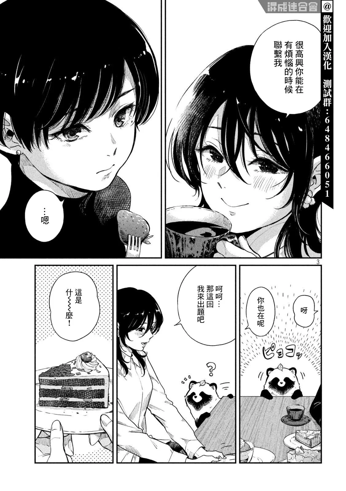 第81话 第3页