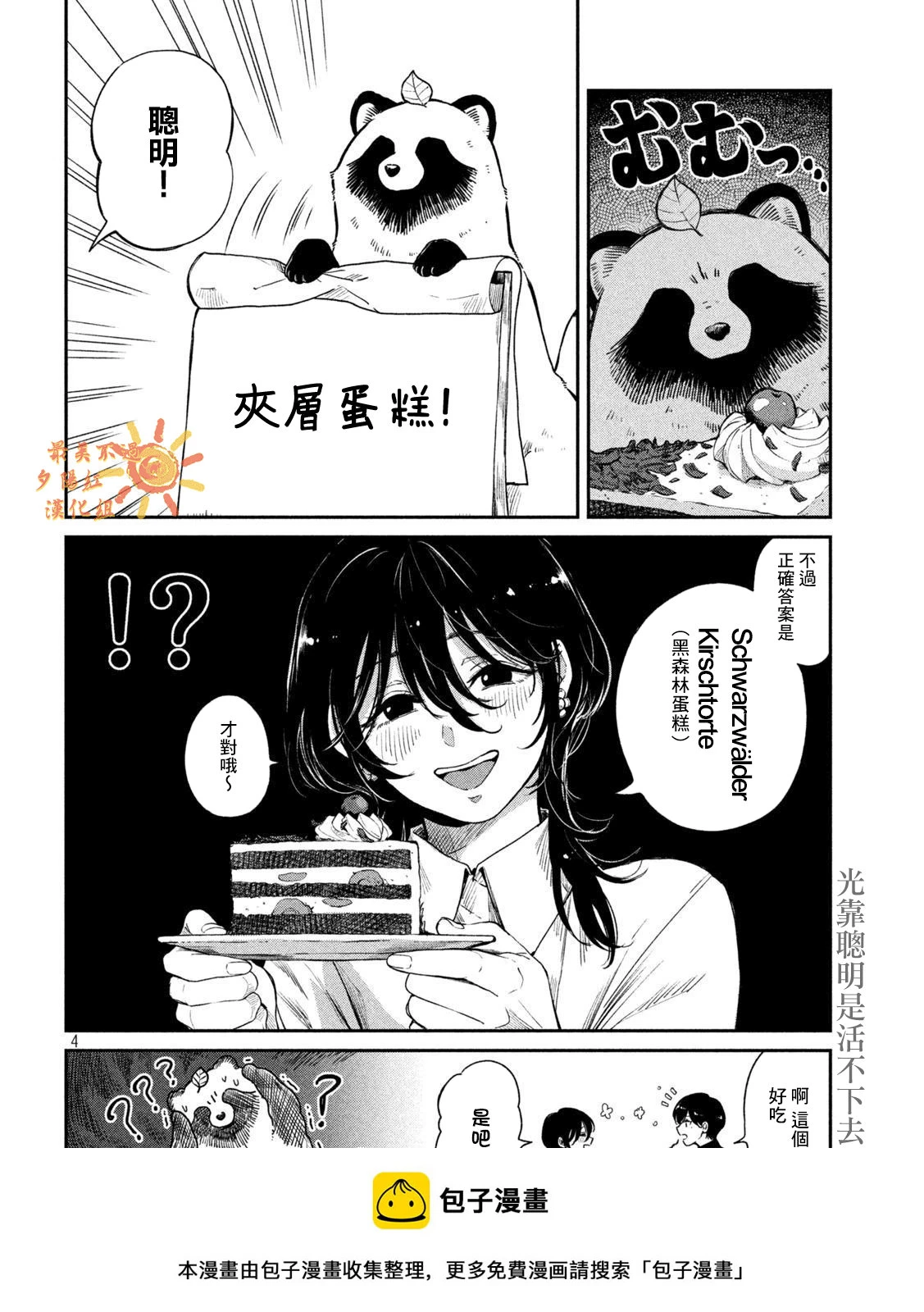 第81话 第4页