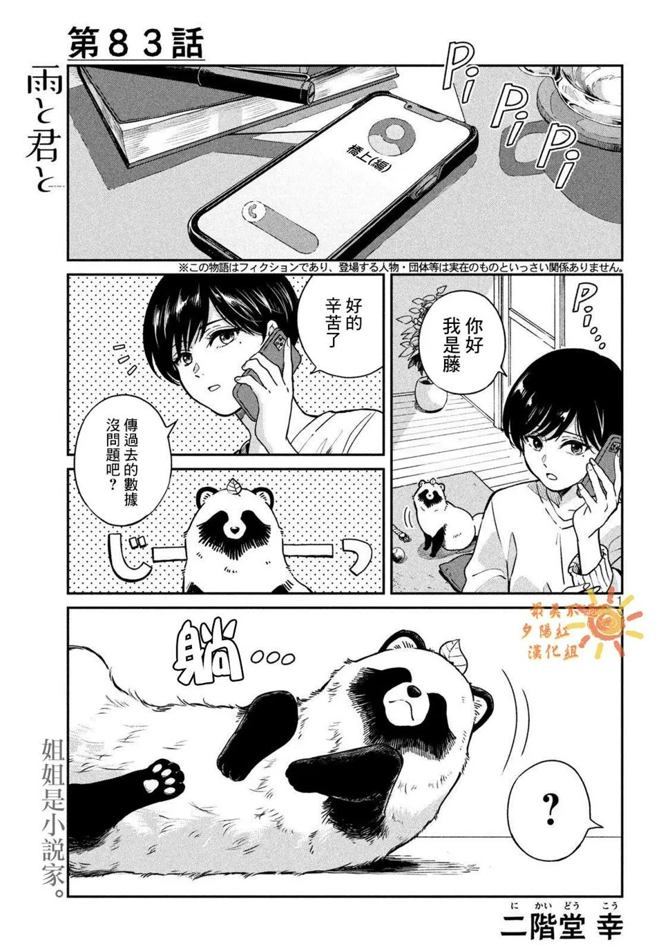 第83话 第1页