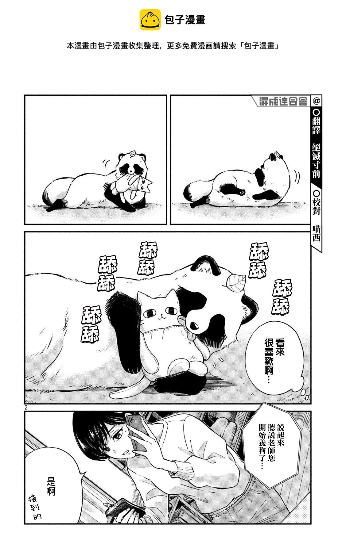 第83话 第2页