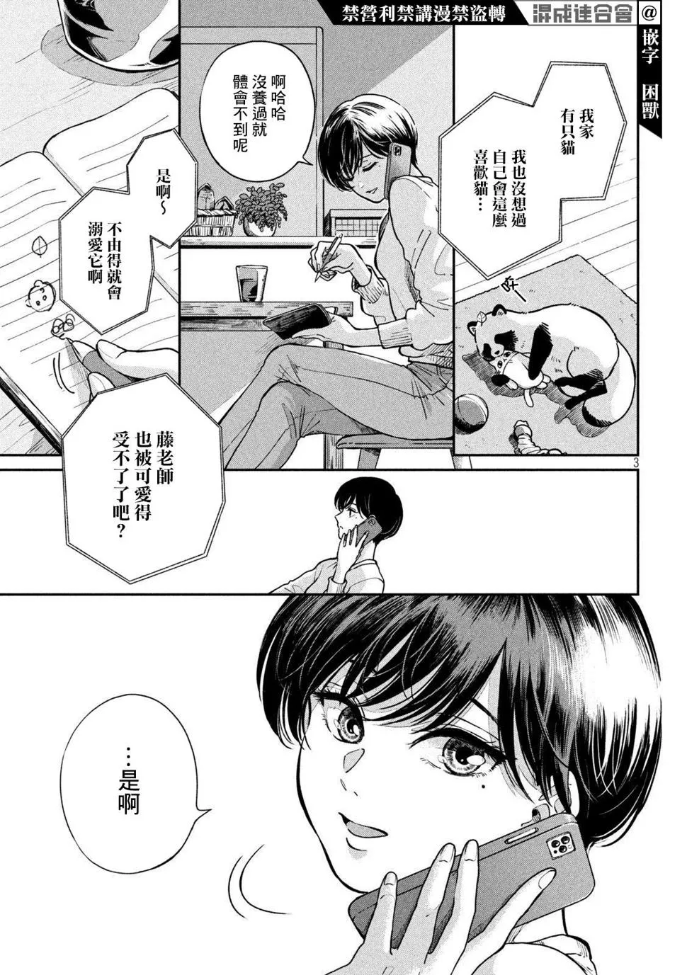 第83话 第3页