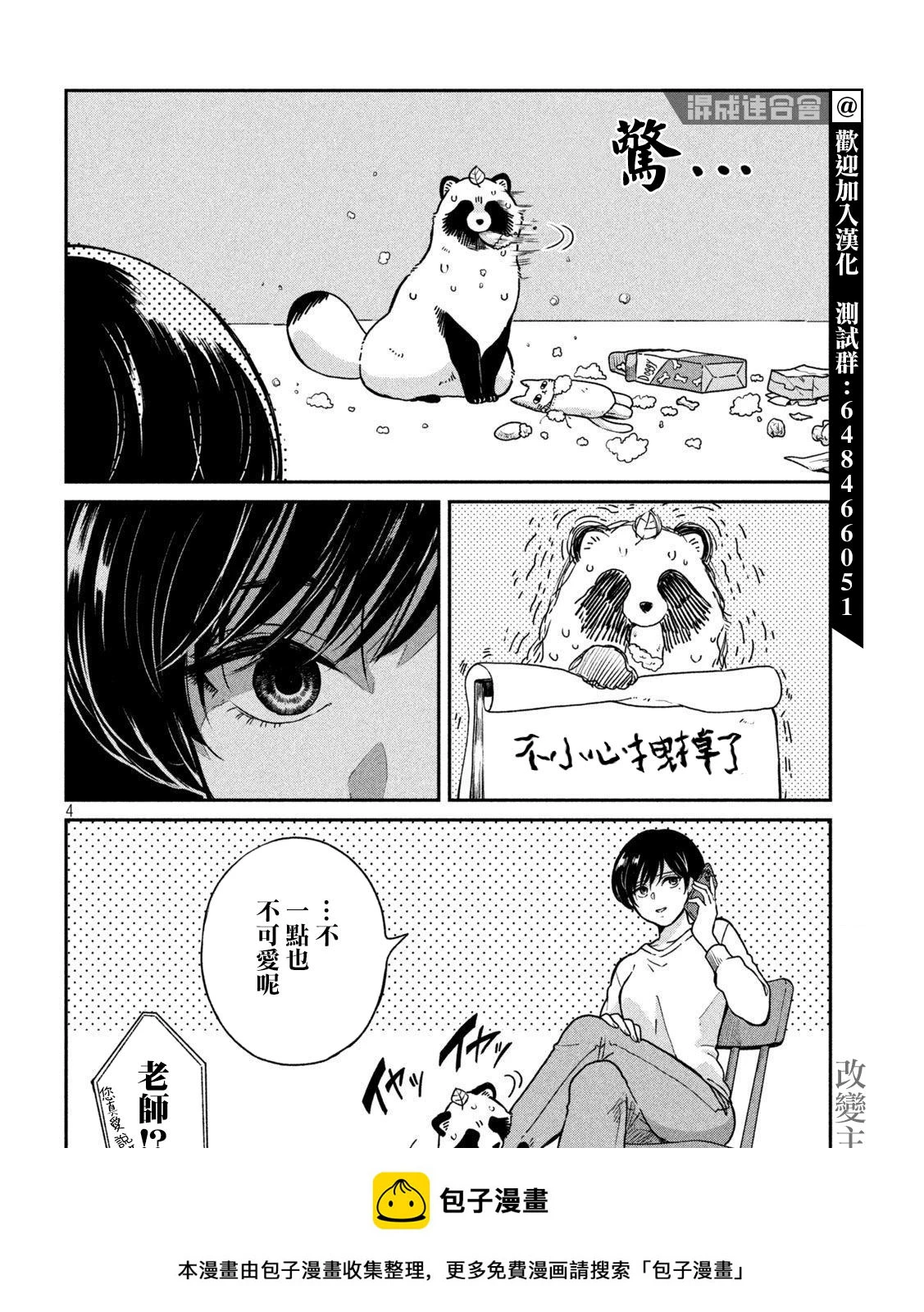 第83话 第4页