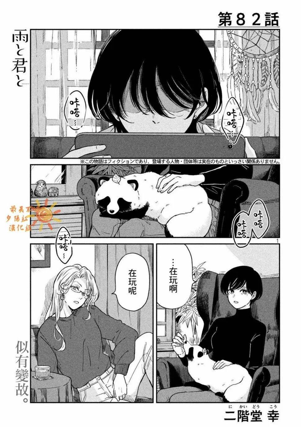 第82话 第1页