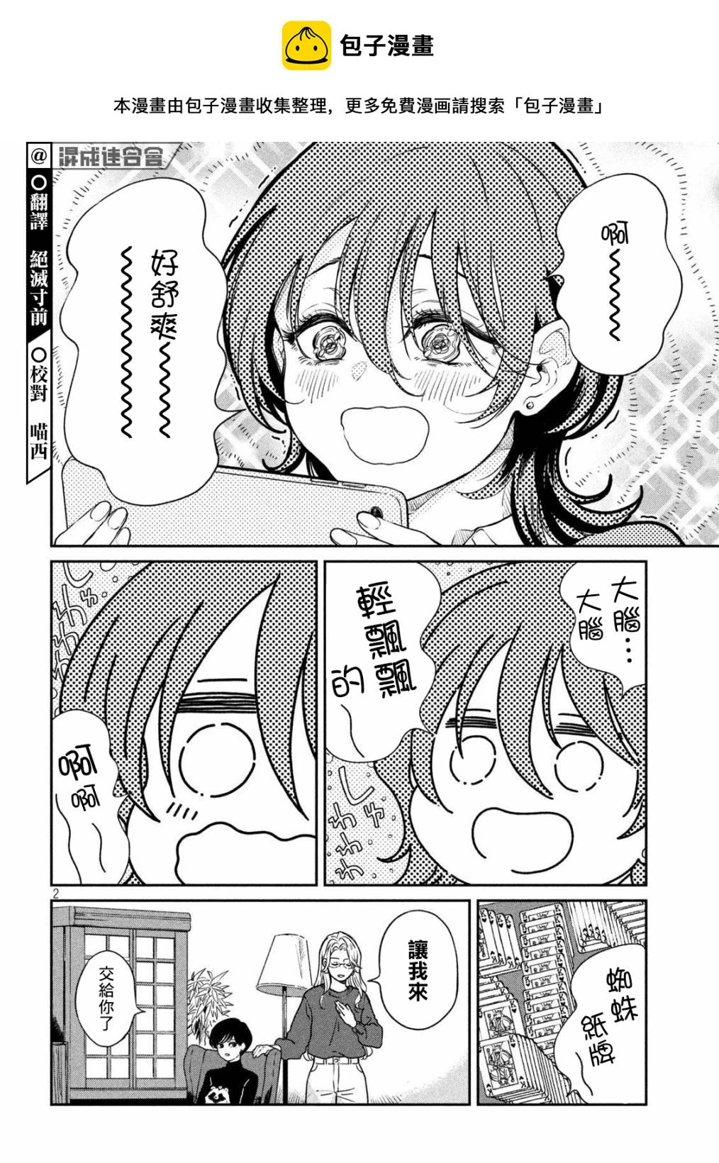 第82话 第2页