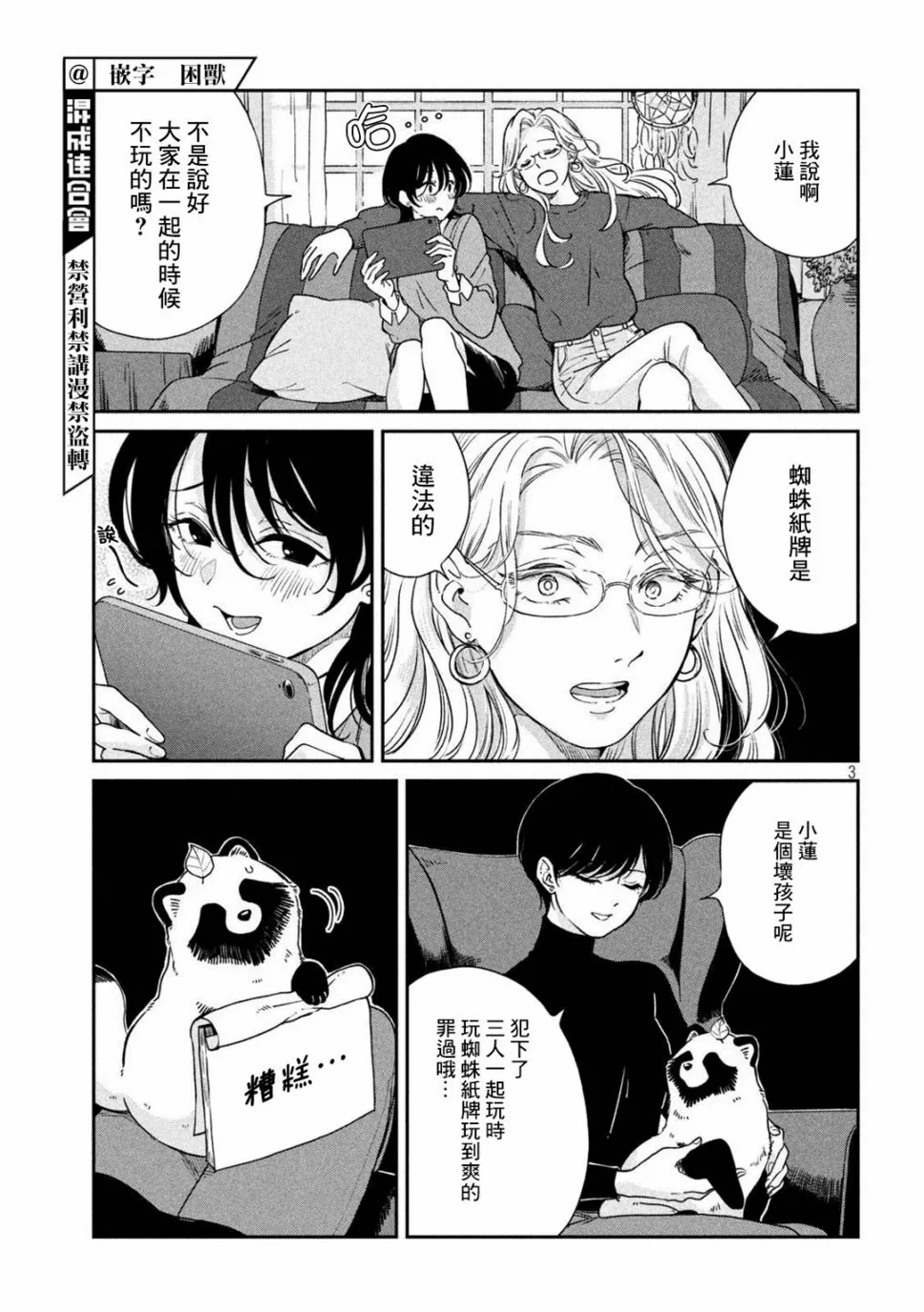 第82话 第3页