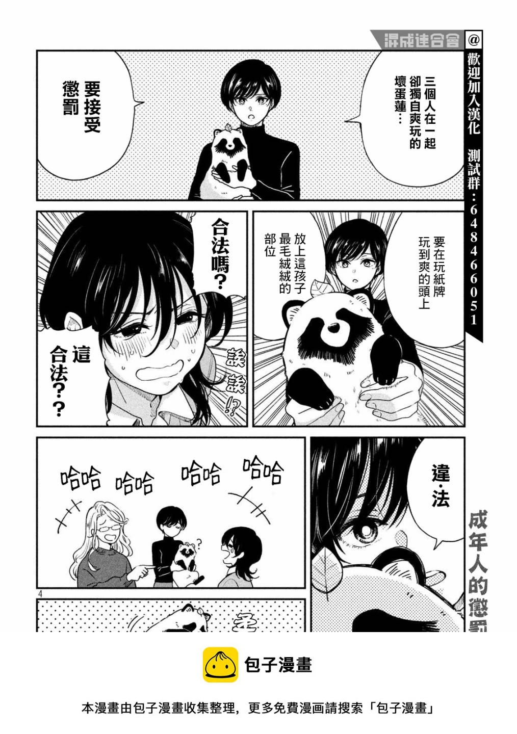 第82话 第4页
