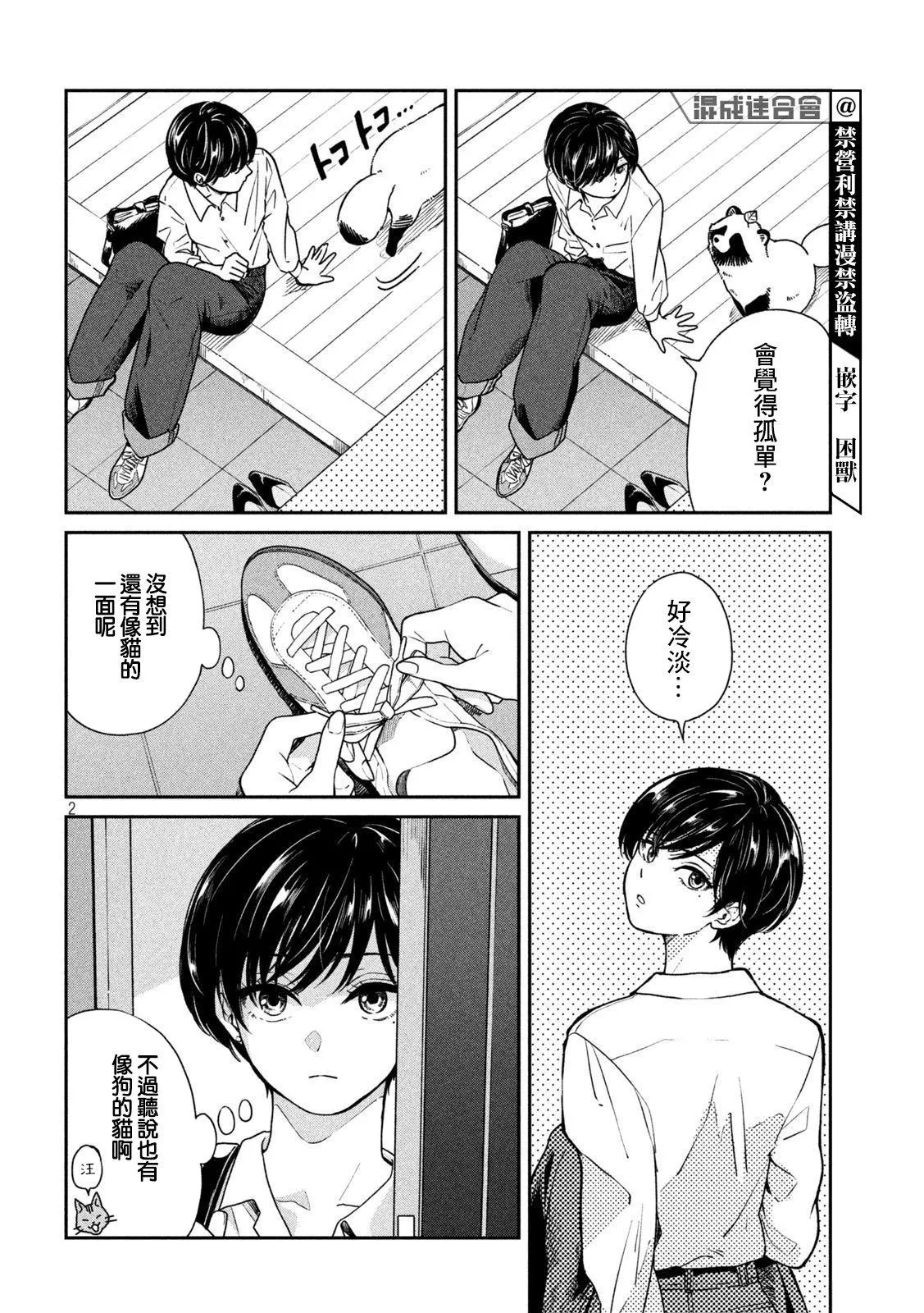 第87话 第2页