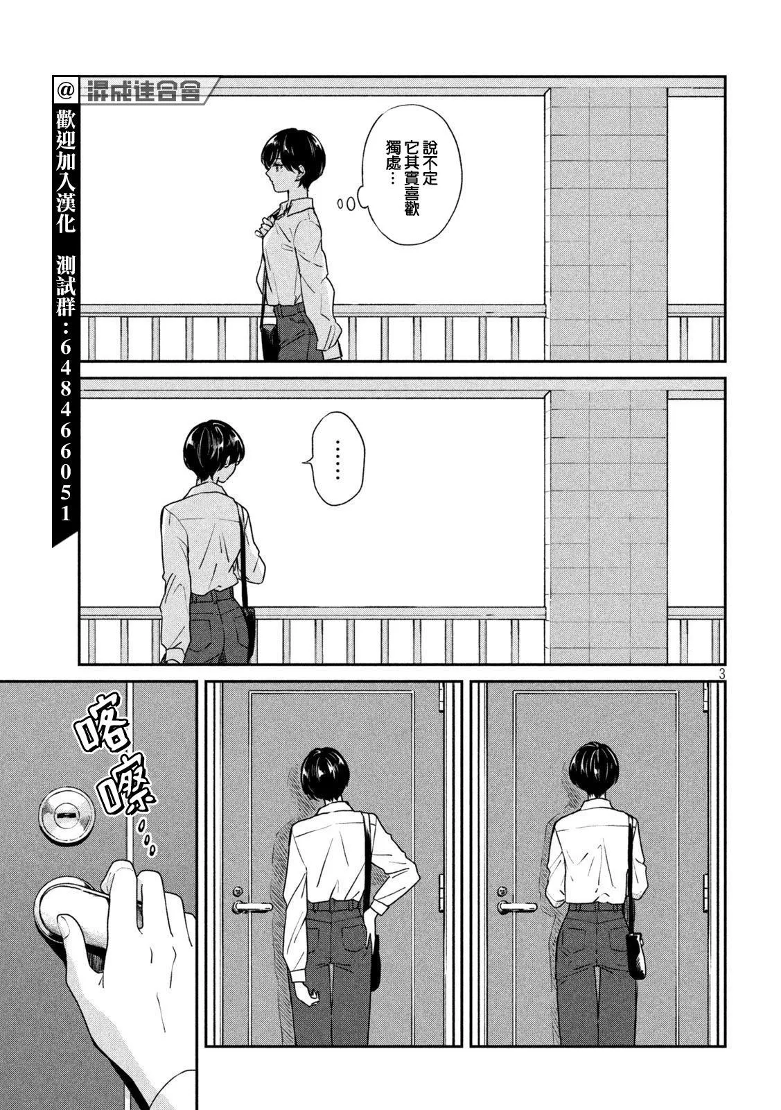 第87话 第3页