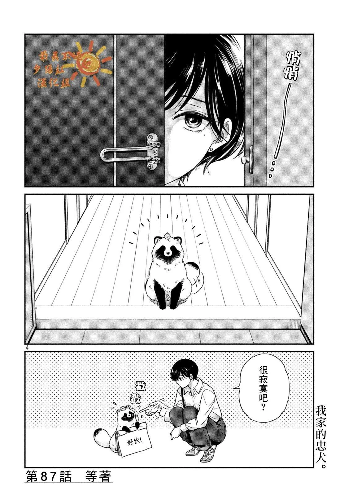 第87话 第4页