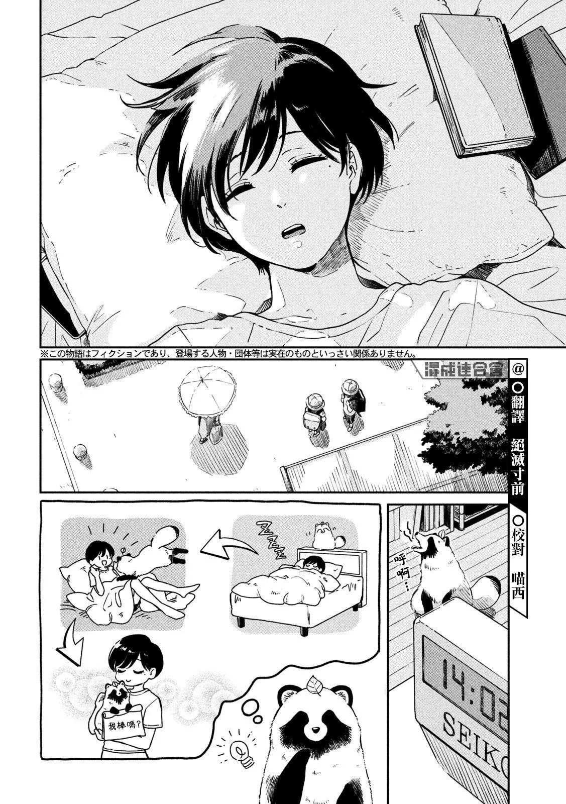 第86话 第2页