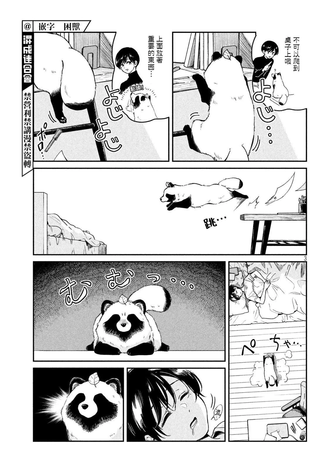 第86话 第3页