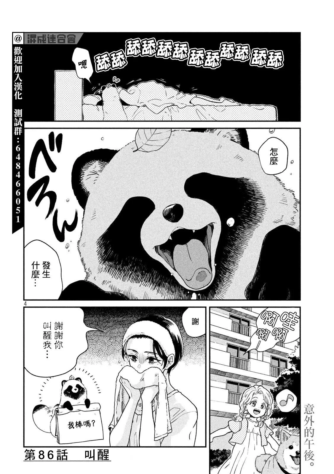 第86话 第4页