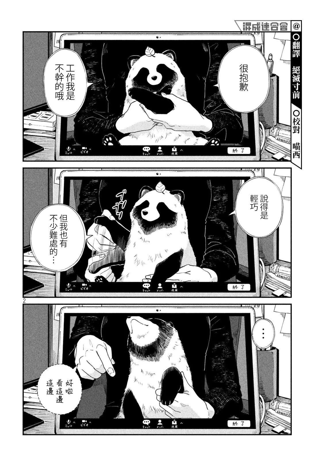 第84话 第2页