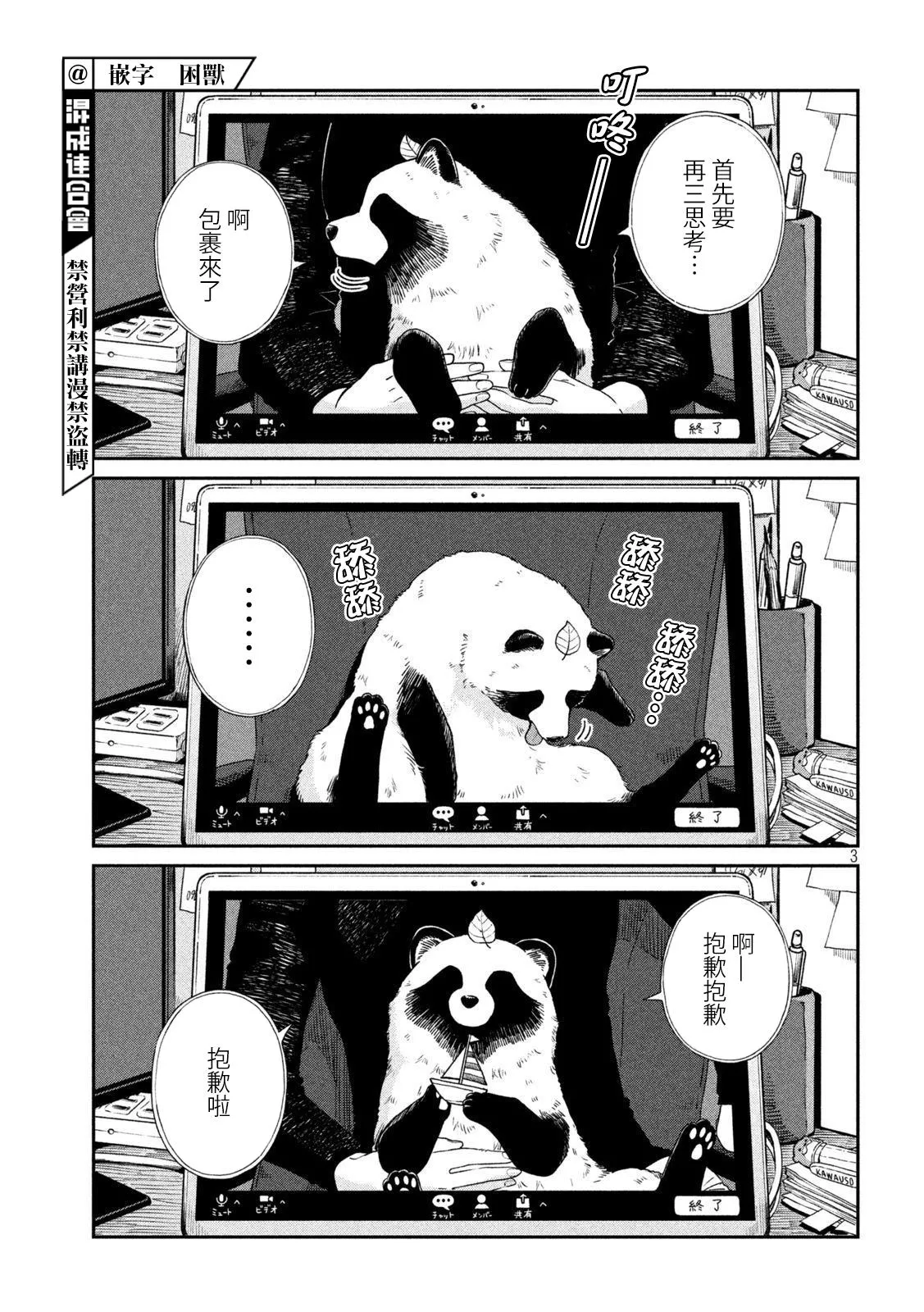 第84话 第3页
