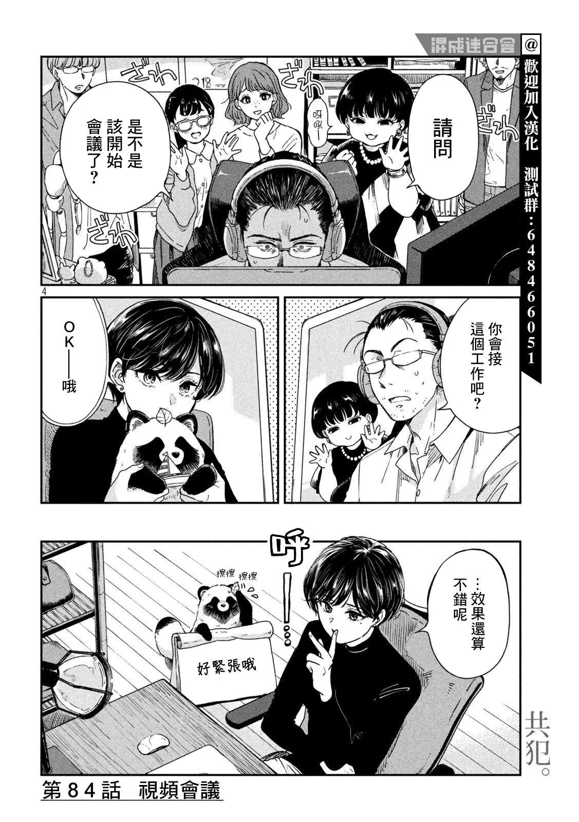 第84话 第4页