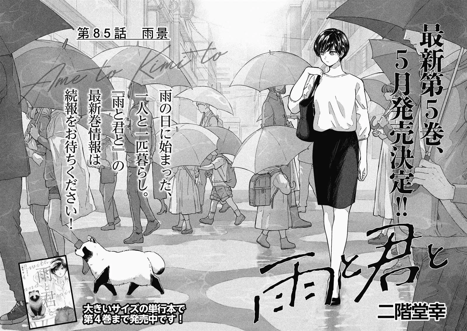 第85话 第2页