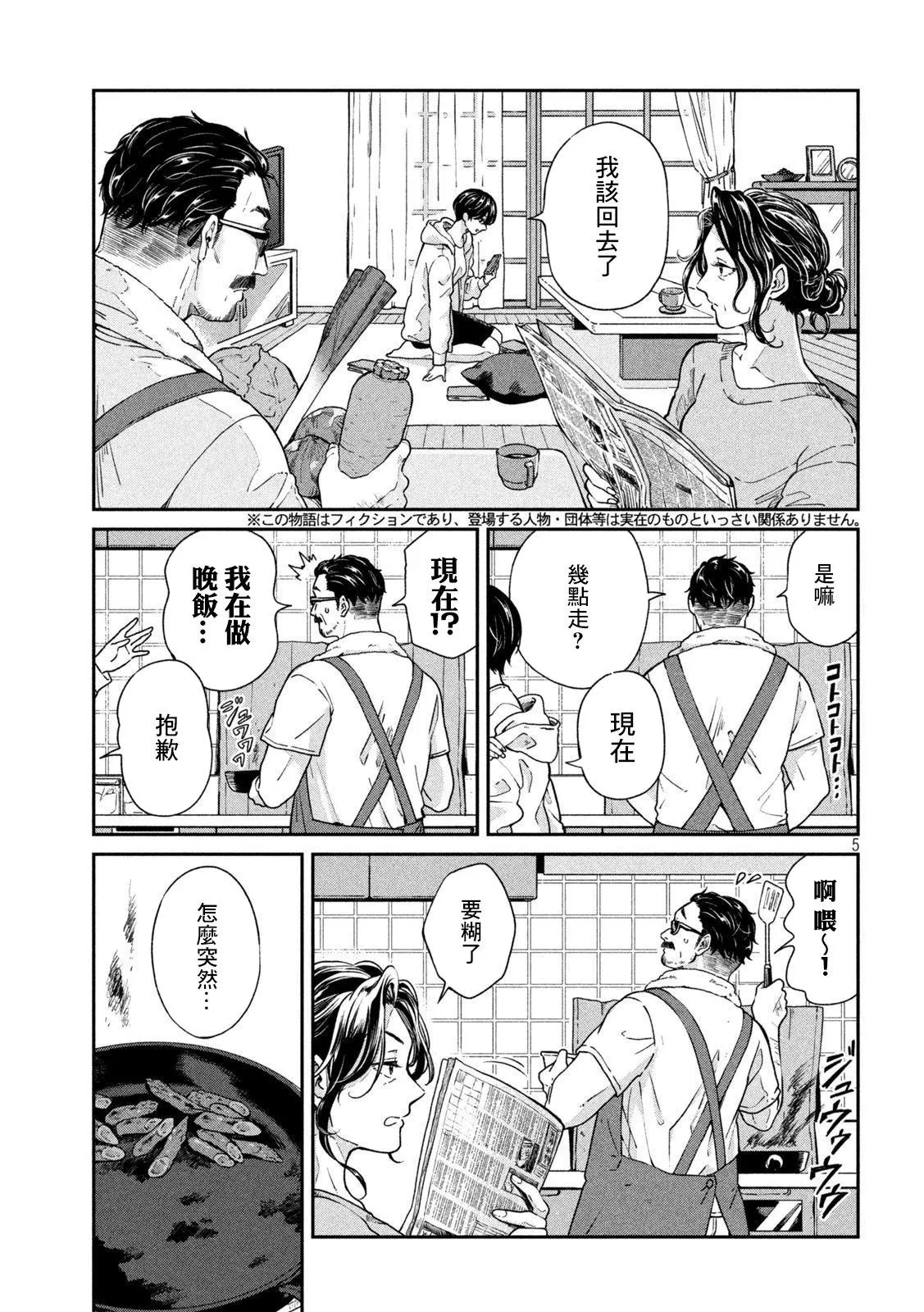 第85话 第4页