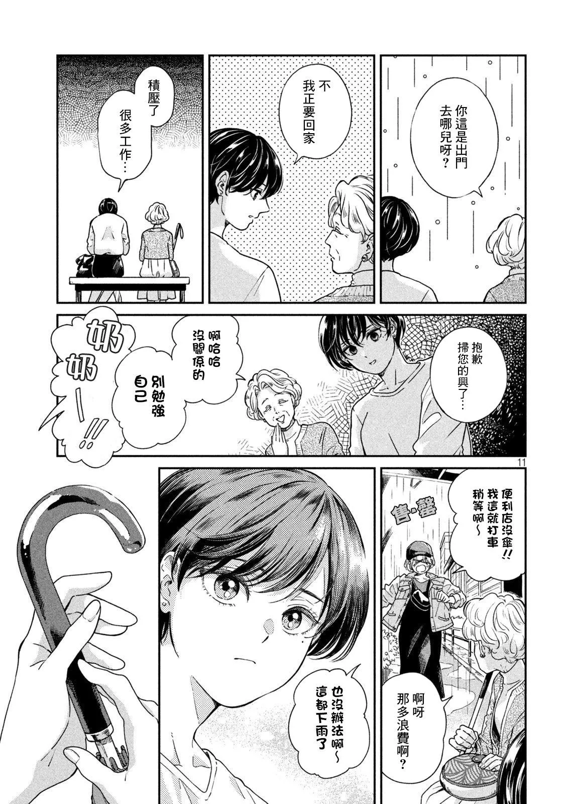第85话 第10页