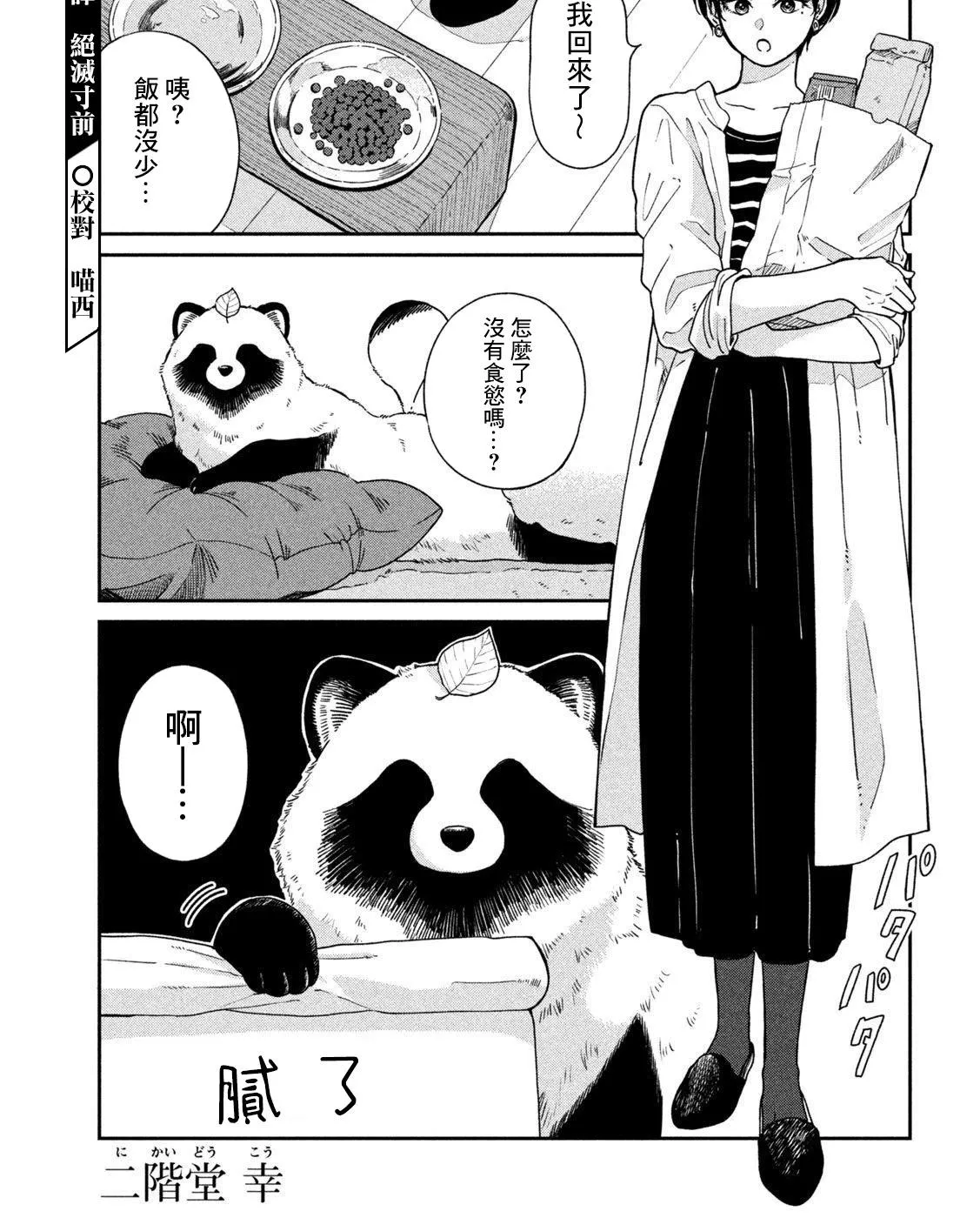 第90话 第1页