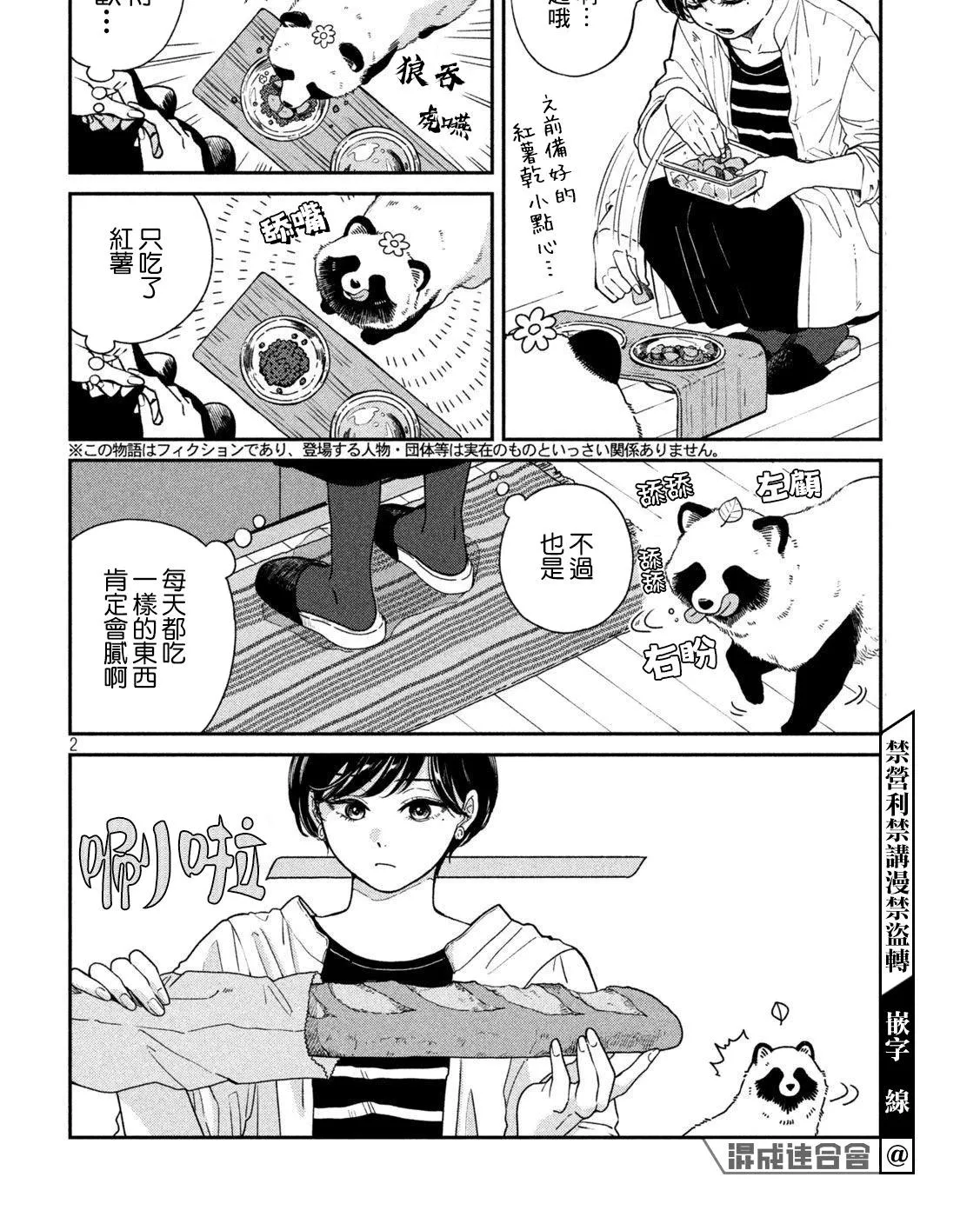 第90话 第2页