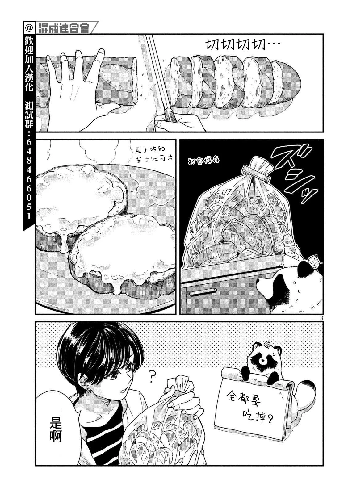 第90话 第3页