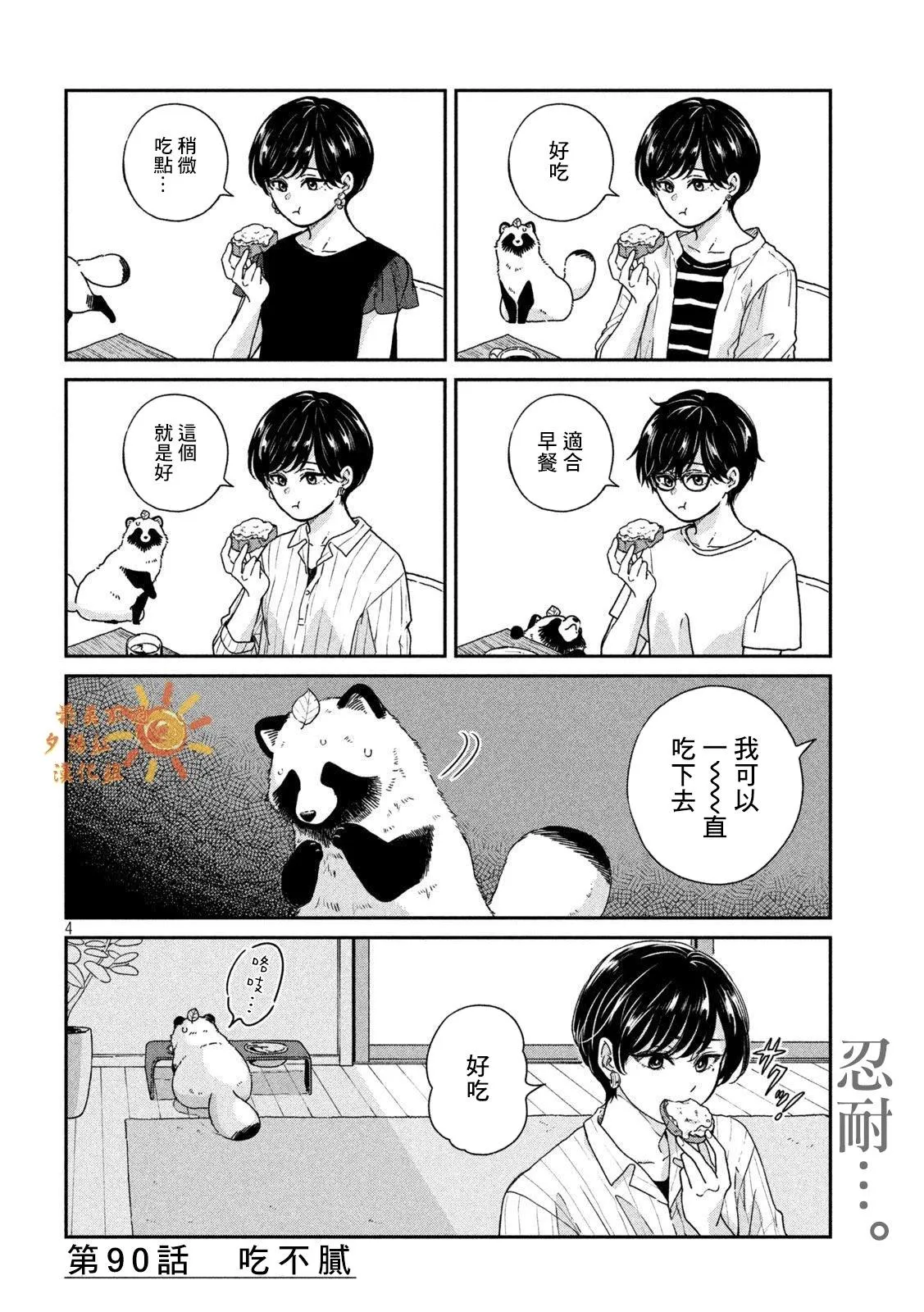 第90话 第4页