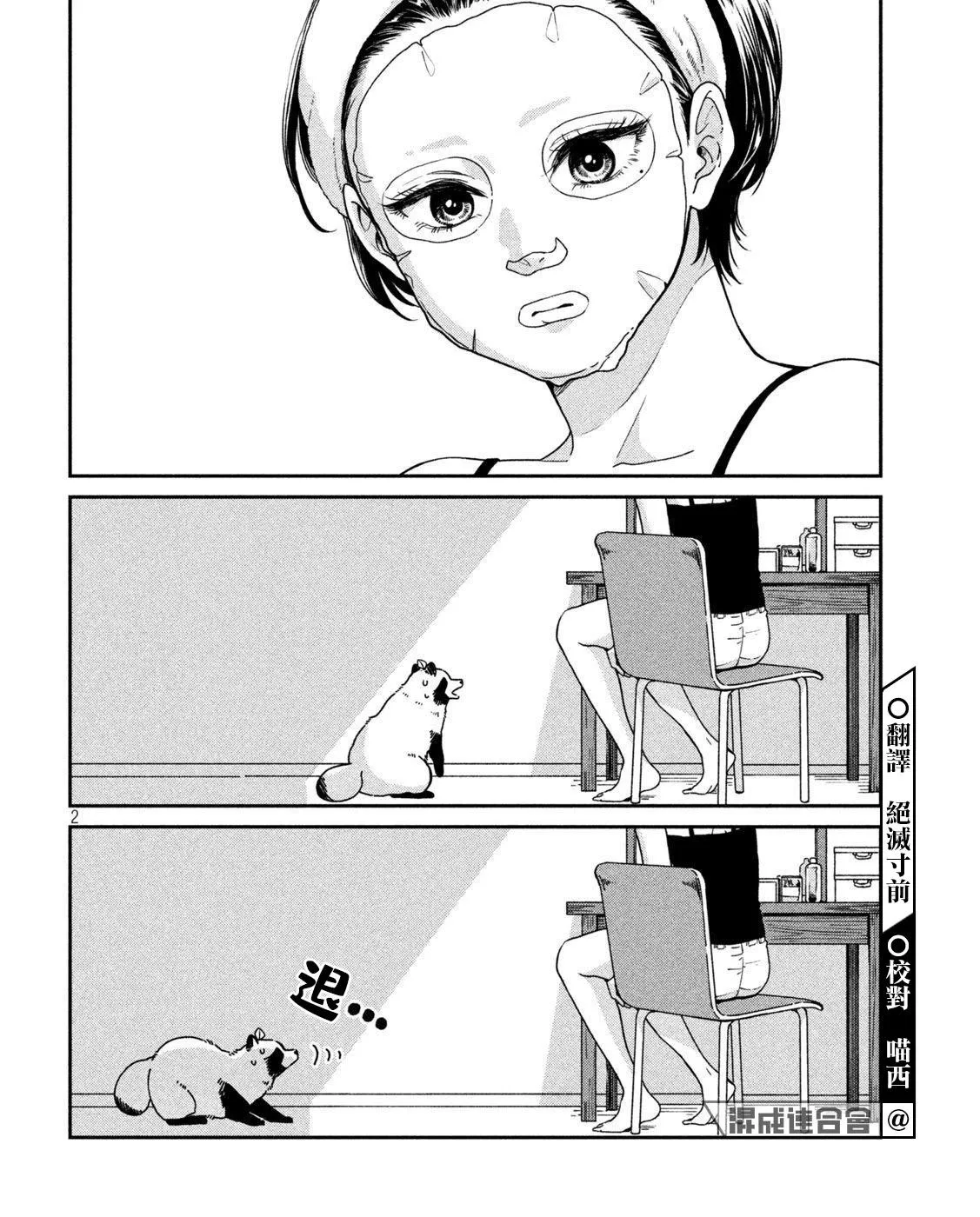 第89话 第2页
