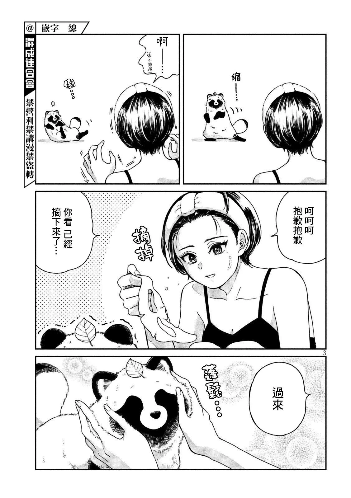 第89话 第3页