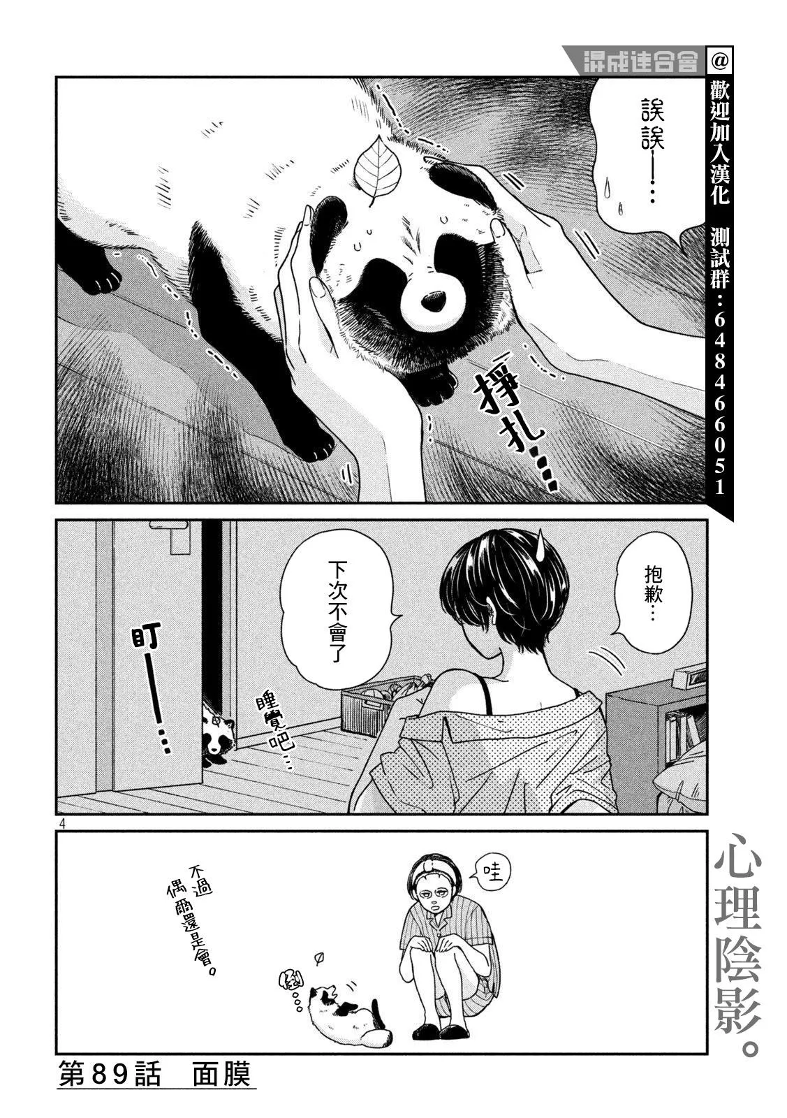 第89话 第4页