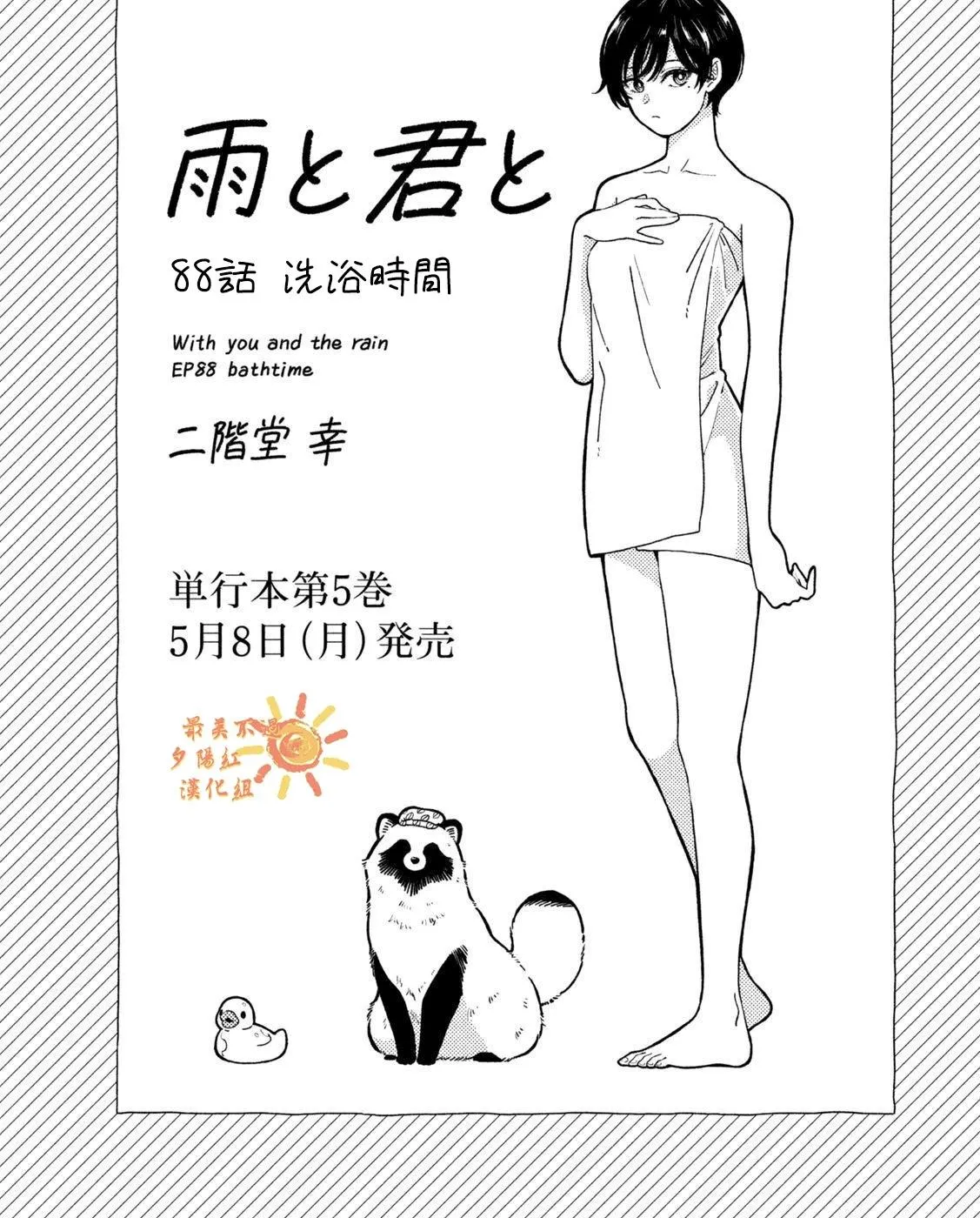 第88话 第1页