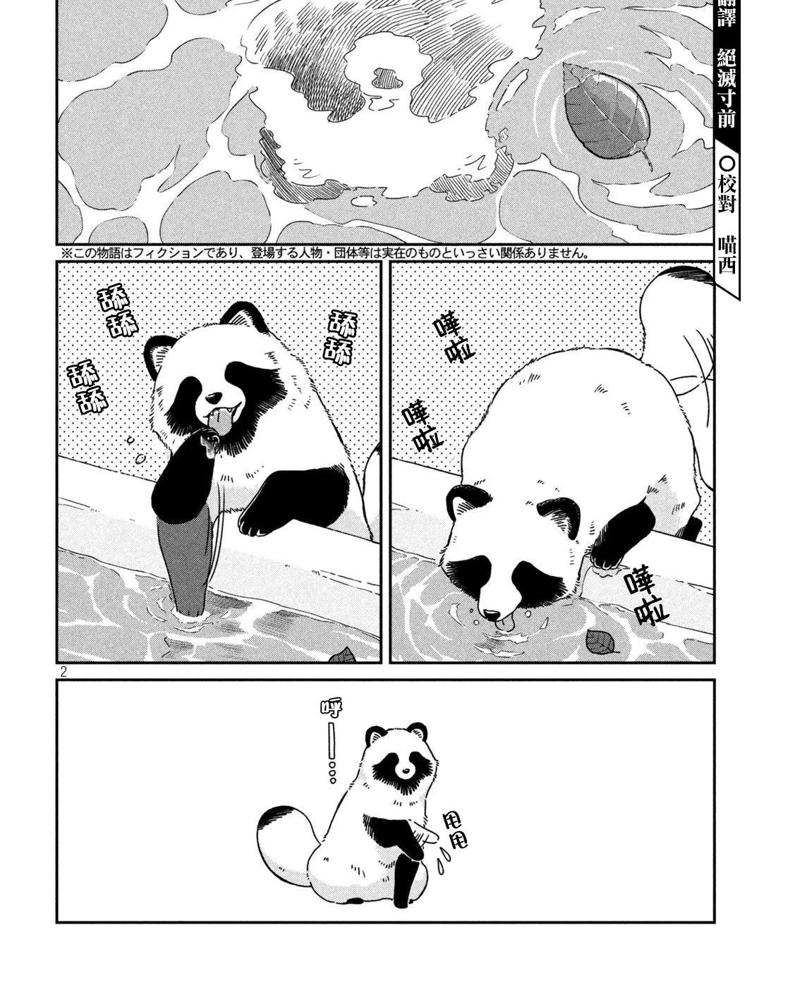第88话 第2页