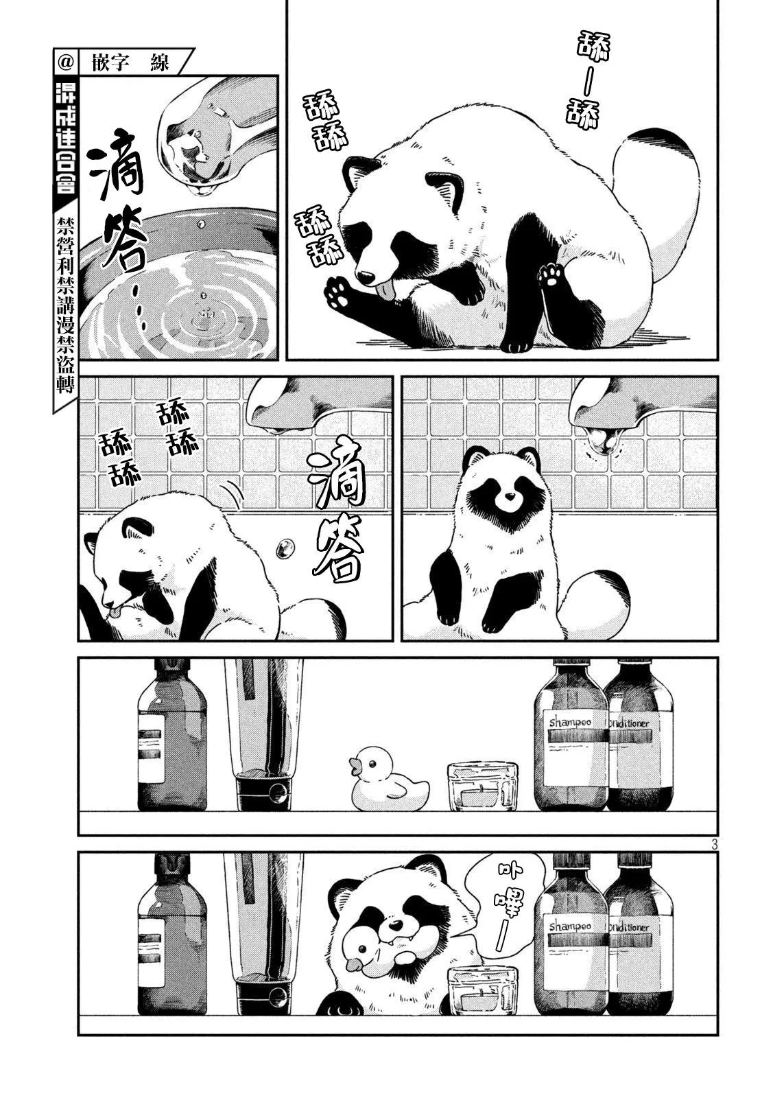 第88话 第3页