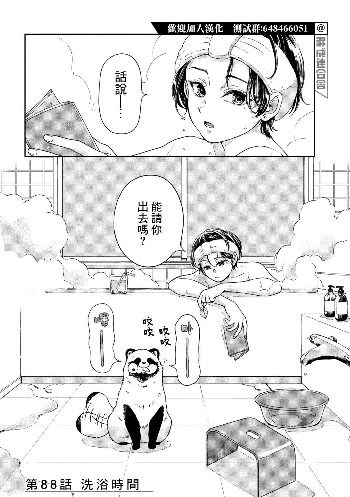 第88话 第4页
