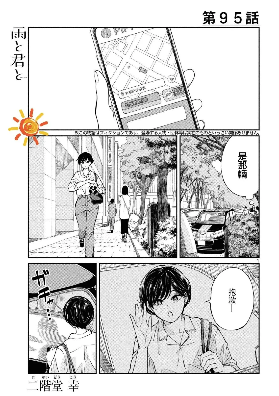 第95话 第1页