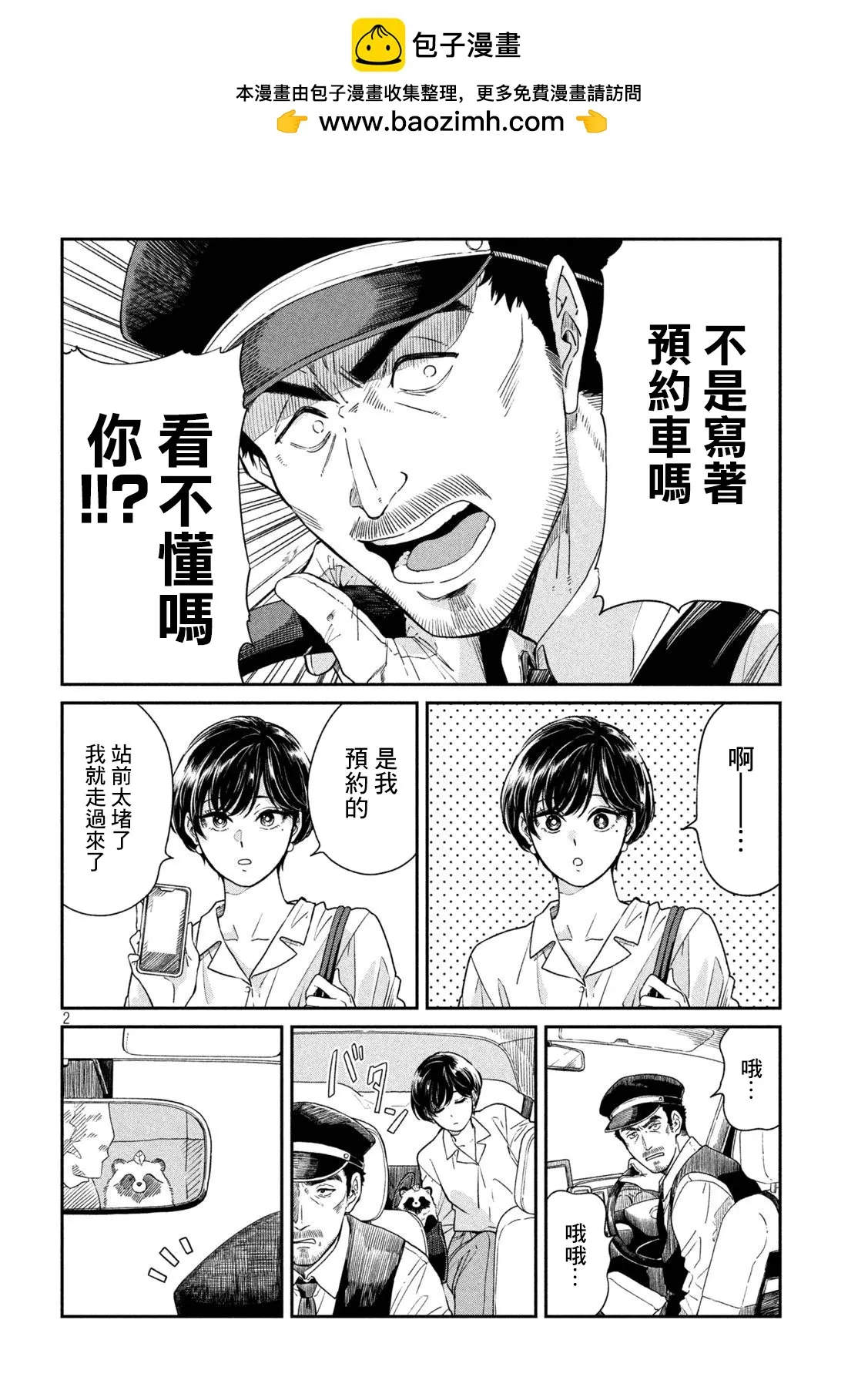 第95话 第2页