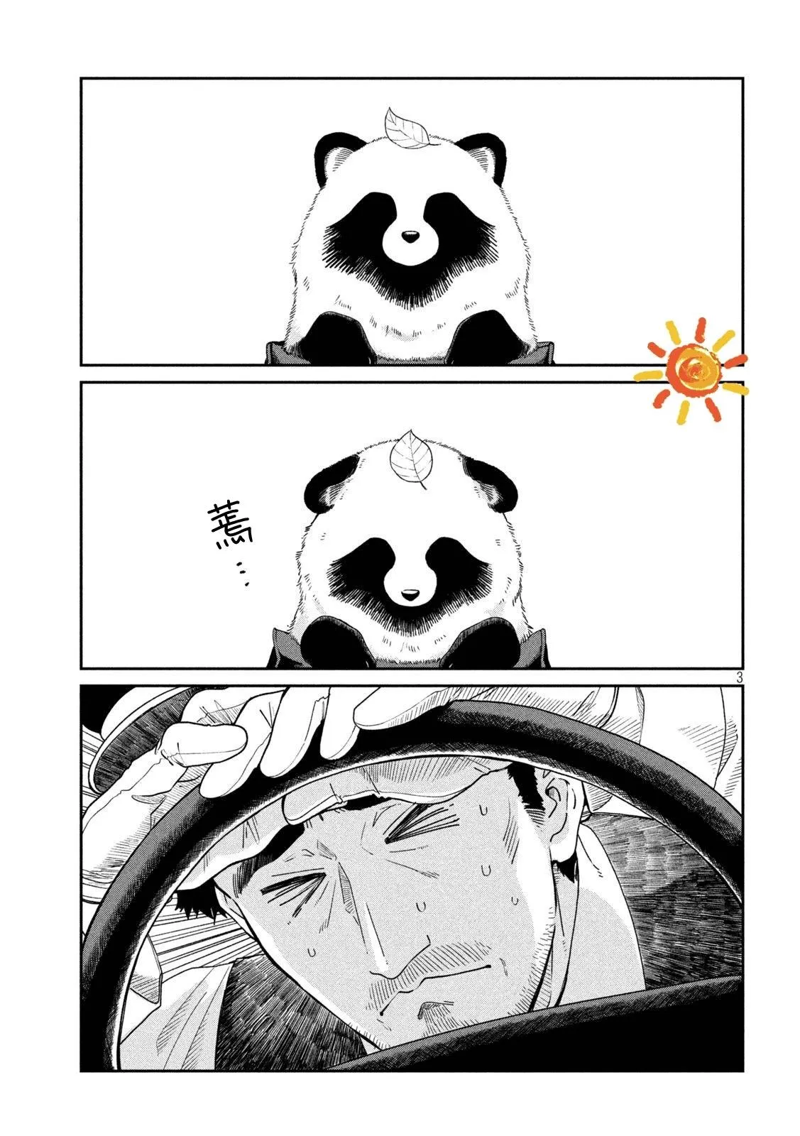 第95话 第3页