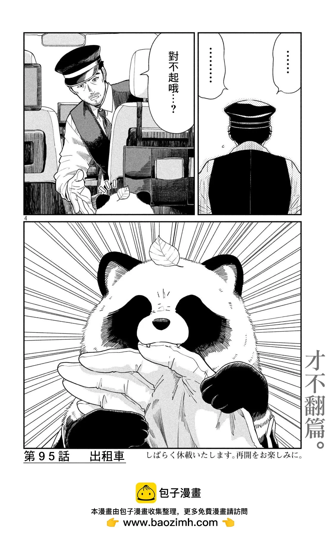 第95话 第4页