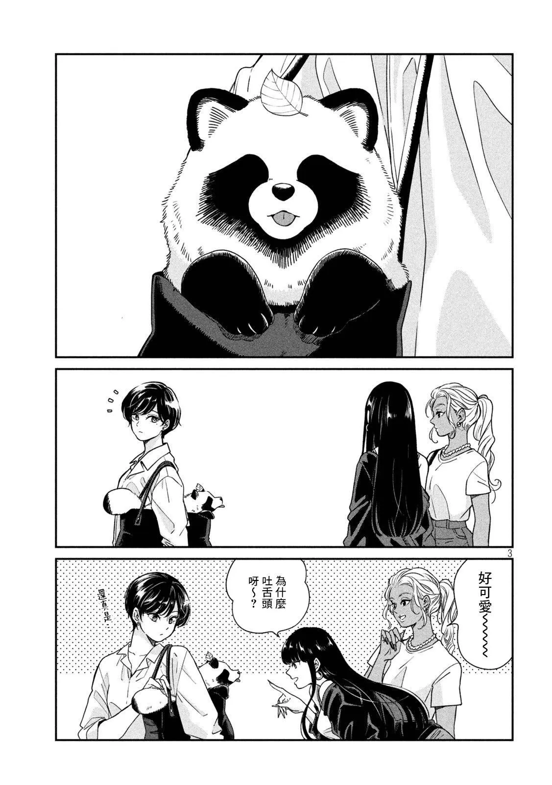 第94话 第3页