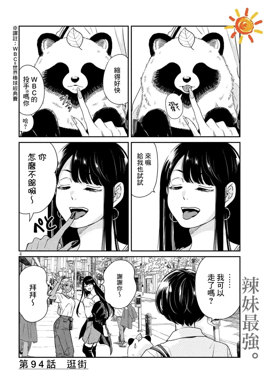 第94话 第4页