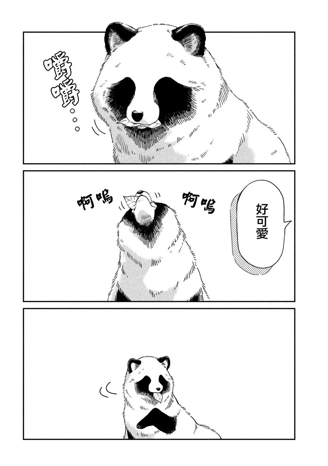 第93话 第2页