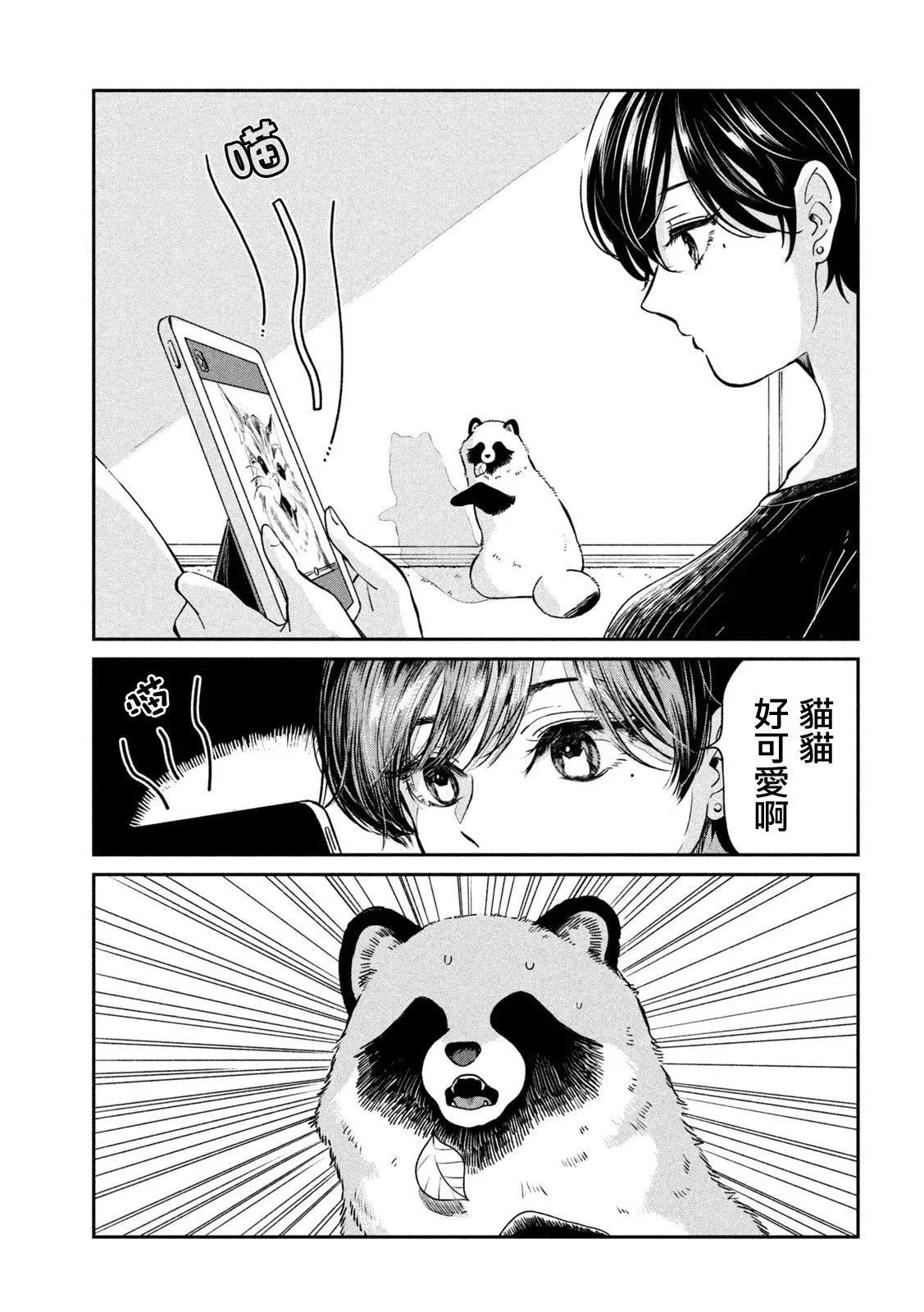 第93话 第3页