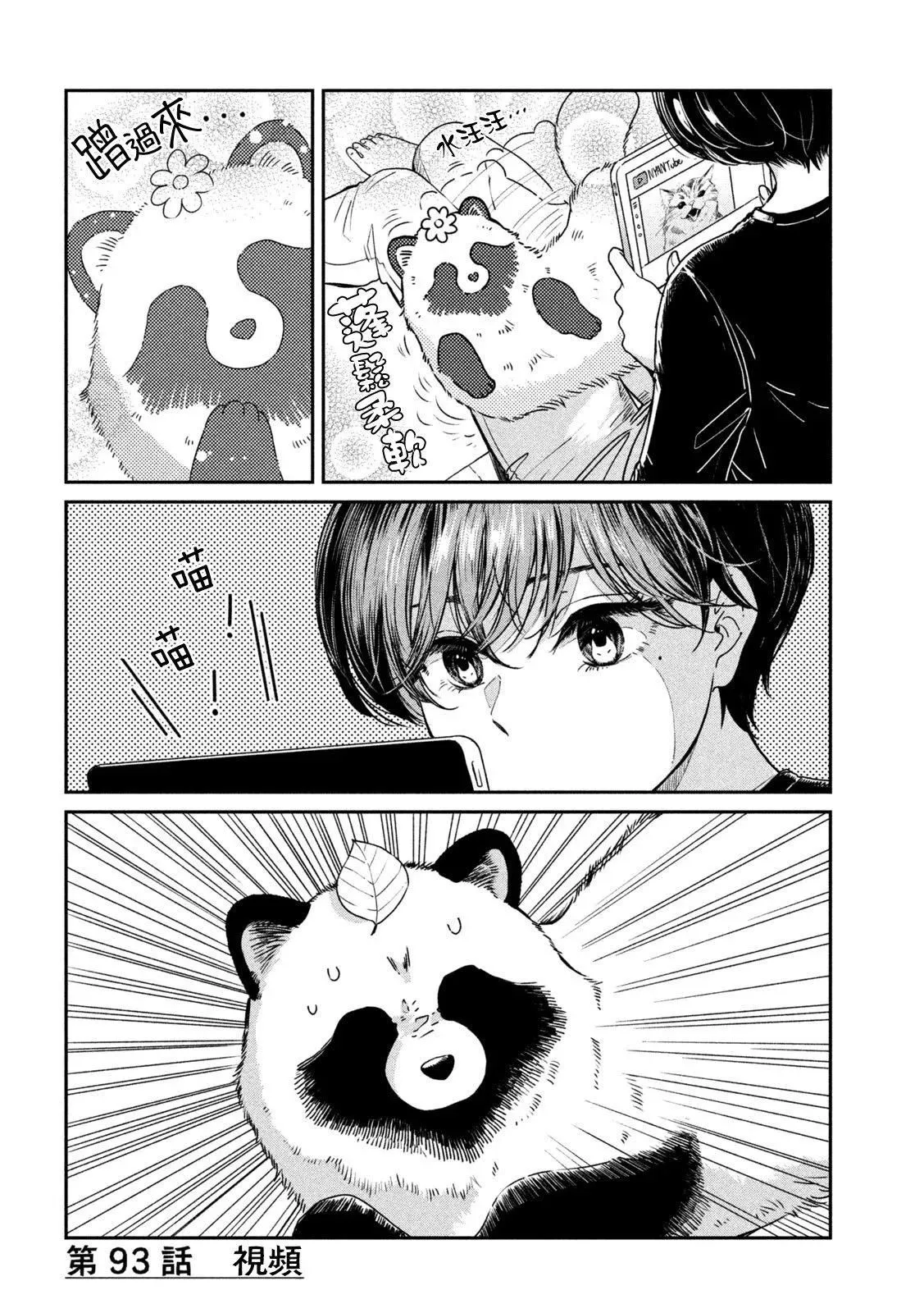 第93话 第4页