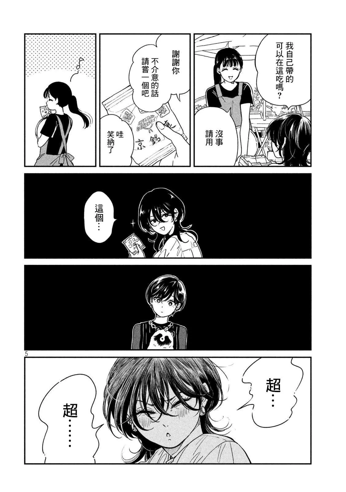 第92话 第5页